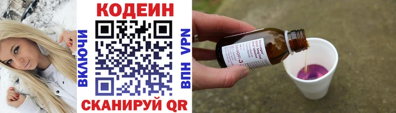 наркошоп Гаврилов-Ям Codein напиток Lean (лин)
